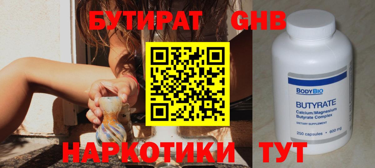Пенза  Бутират бутандиол  Бутират  Вход с VPN 