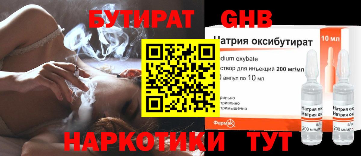 БУТИРАТ буратино Пенза