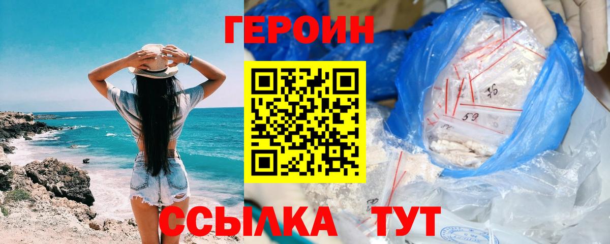 ГЕРОИН VHQ Пенза