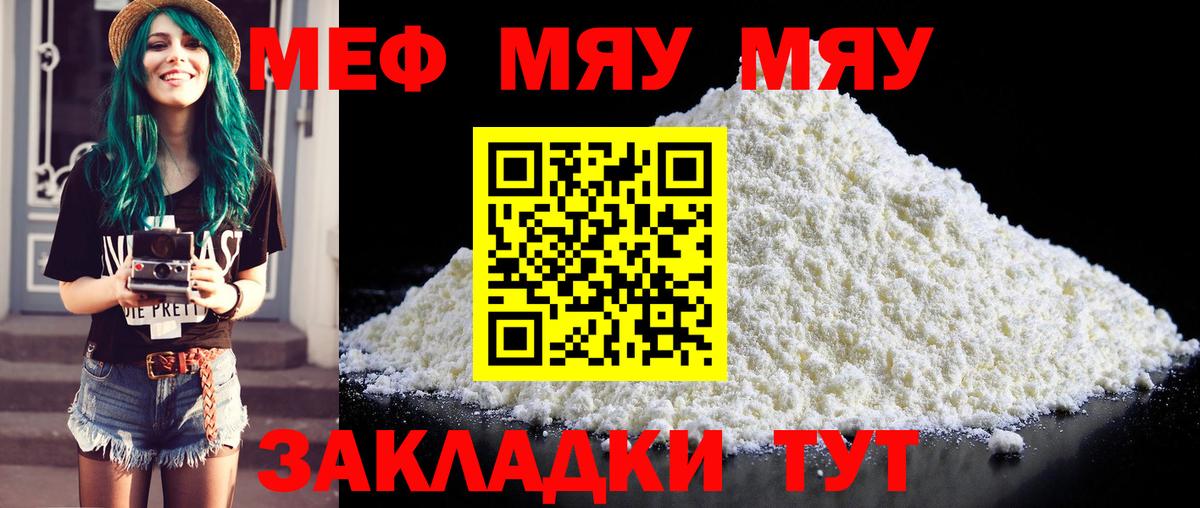 что такое   Мефедрон  Меф мяу мяу  Пенза  Вход с VPN  МЕФ mephedrone 